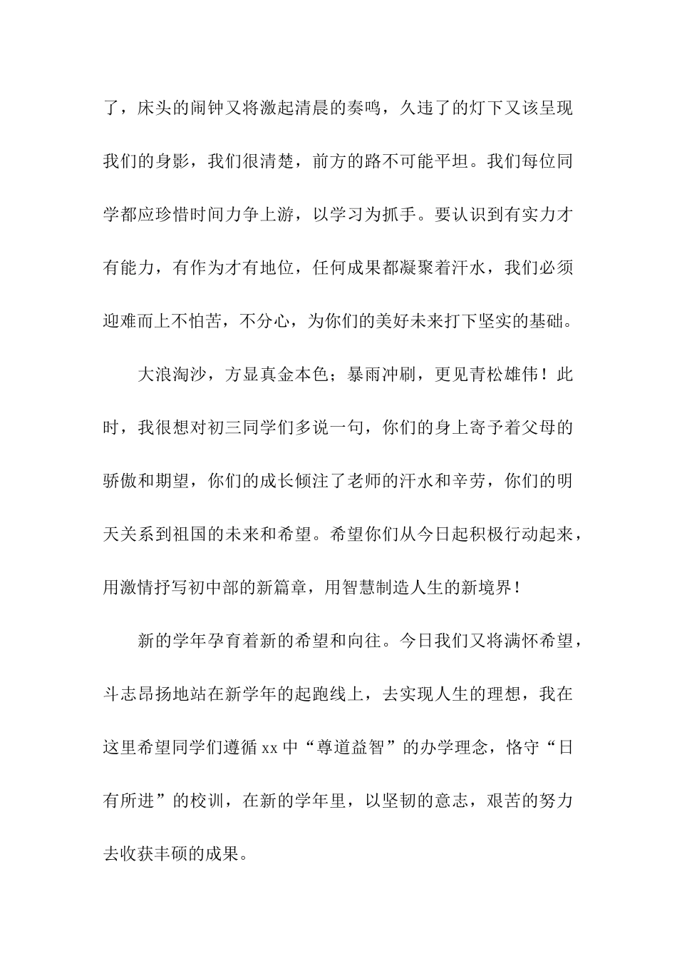 初中开学第一天讲话_第3页