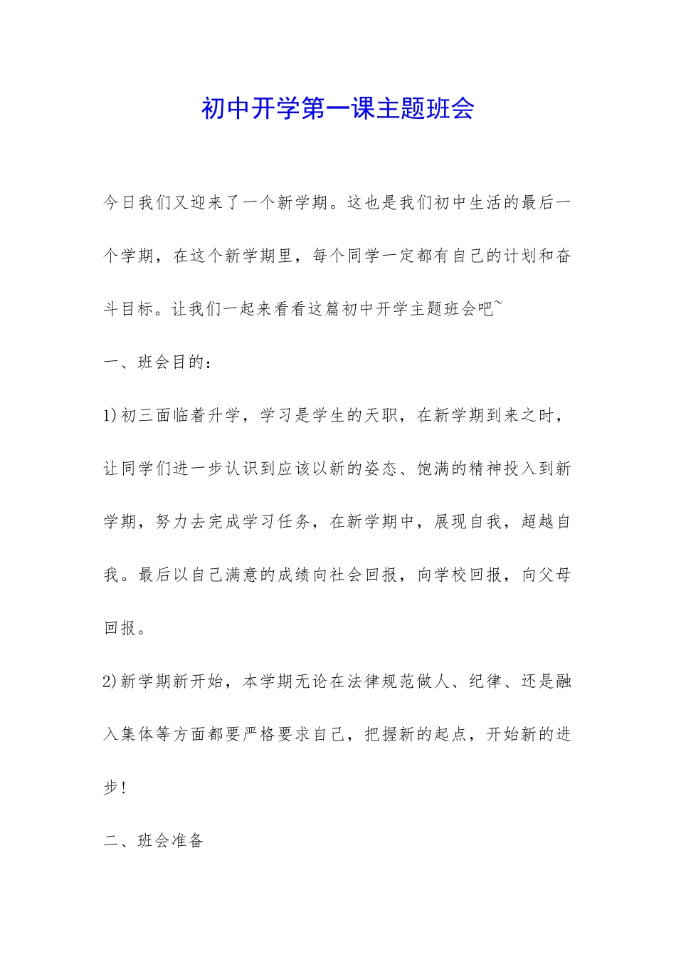 初中开学第一课主题班会-_第1页