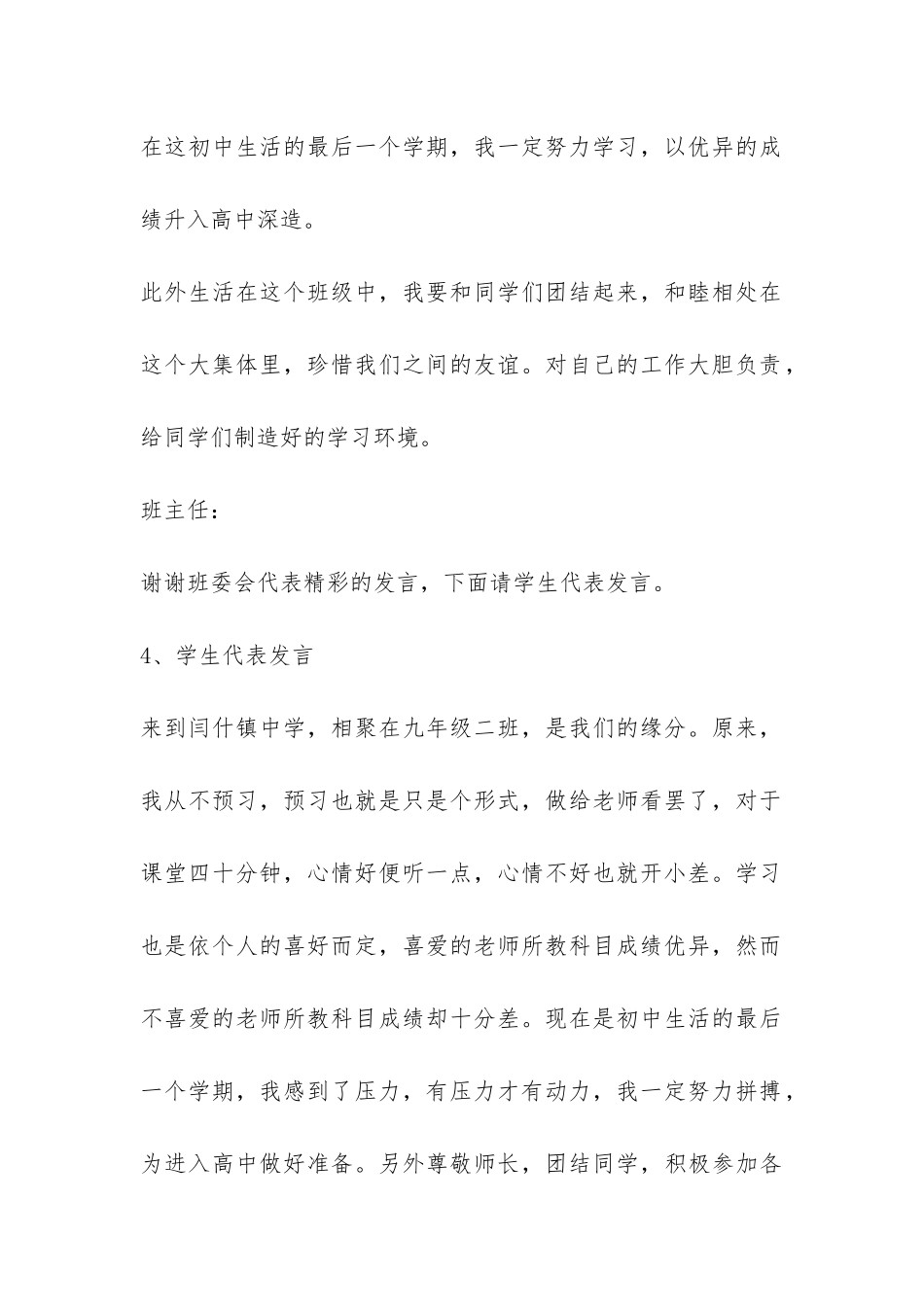 初中开学第一课主题班会-_第3页