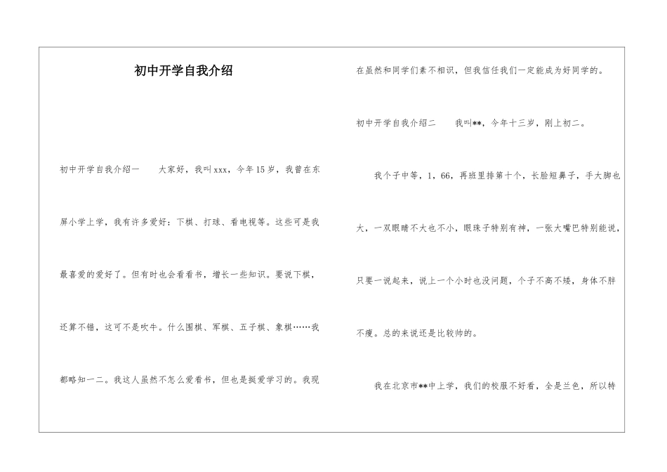 初中开学自我介绍_第1页