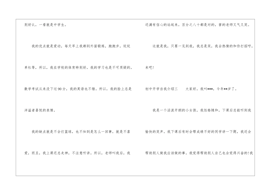 初中开学自我介绍_第2页