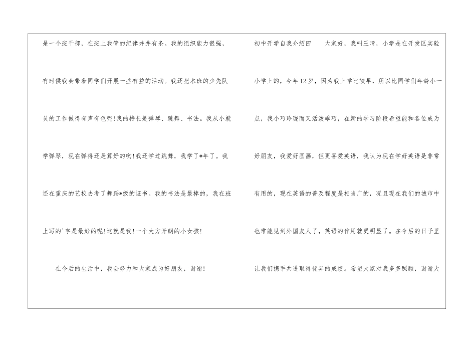 初中开学自我介绍_第3页