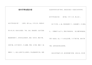初中开学自我介绍