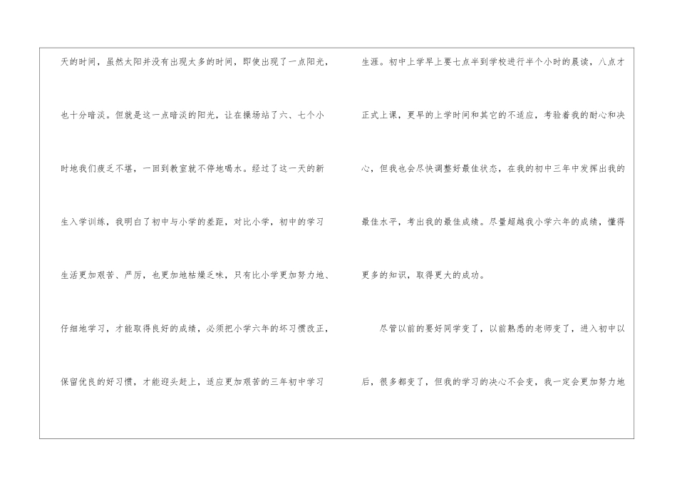 初中开学第一天作文_第2页