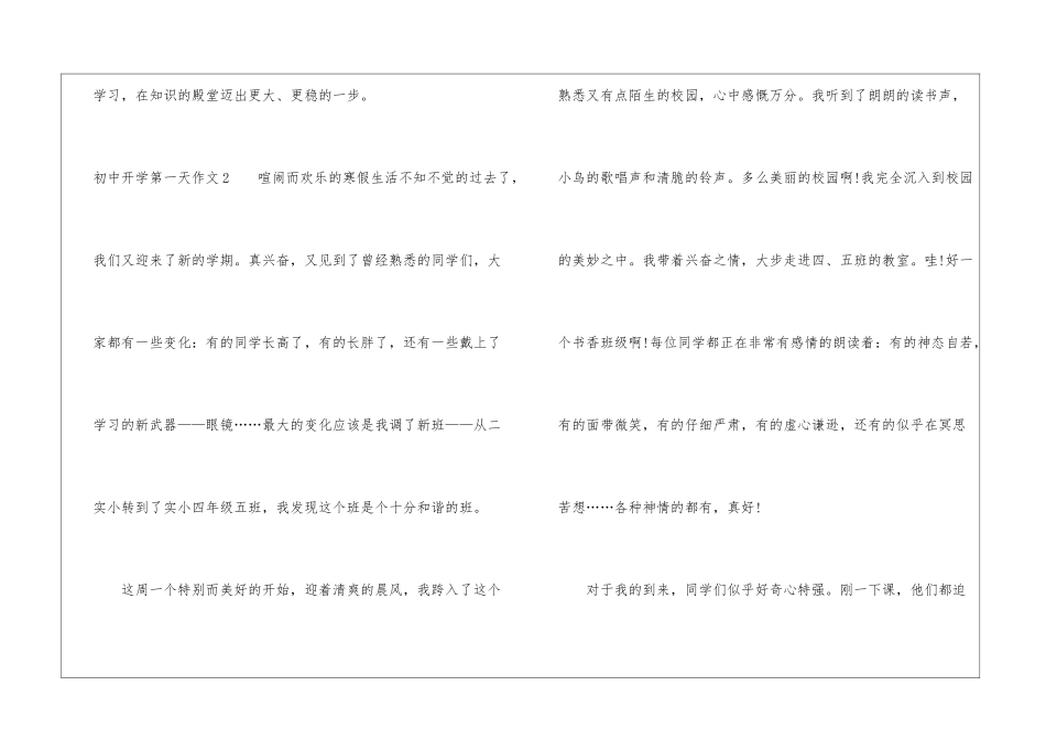 初中开学第一天作文_第3页