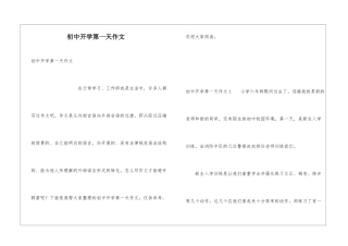 初中开学第一天作文
