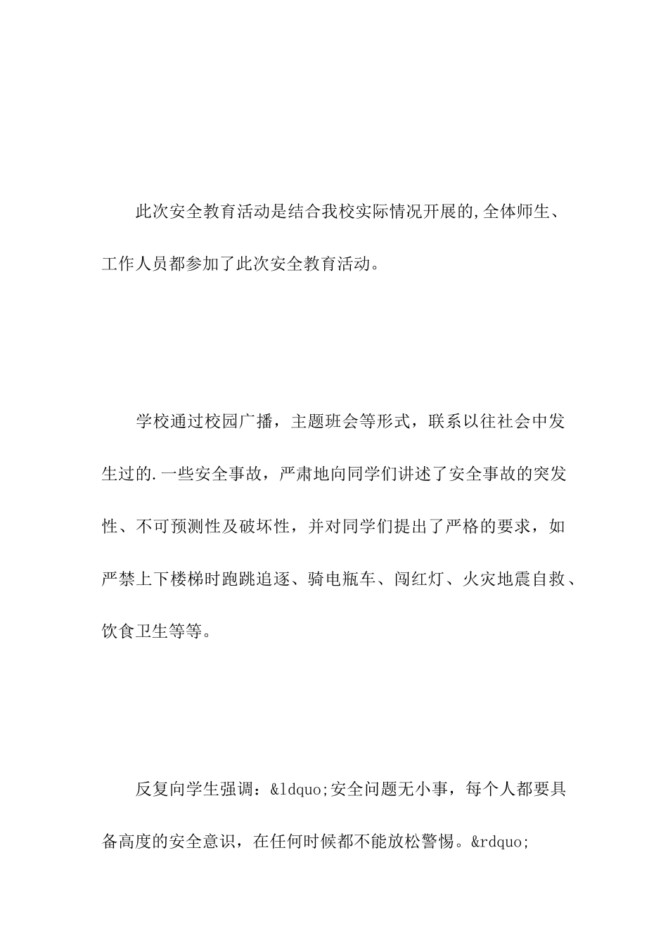 初中开学第一课简报_第2页