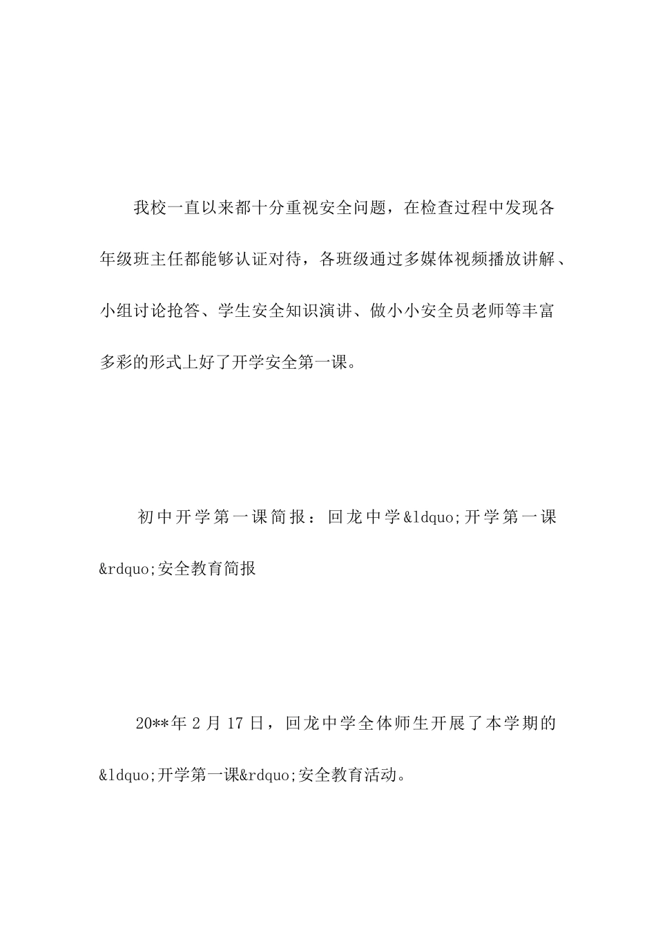 初中开学第一课简报_第3页