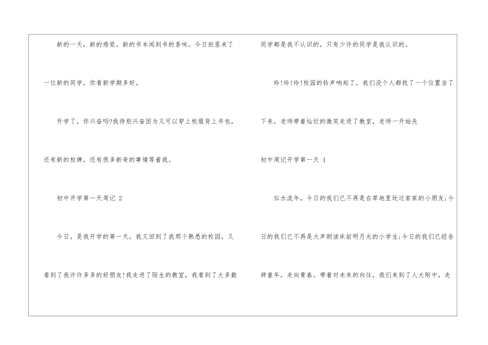 初中开学第一天周记_第2页