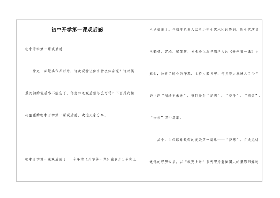 初中开学第一课观后感_第1页