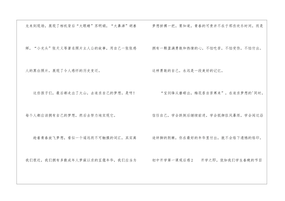 初中开学第一课观后感_第2页