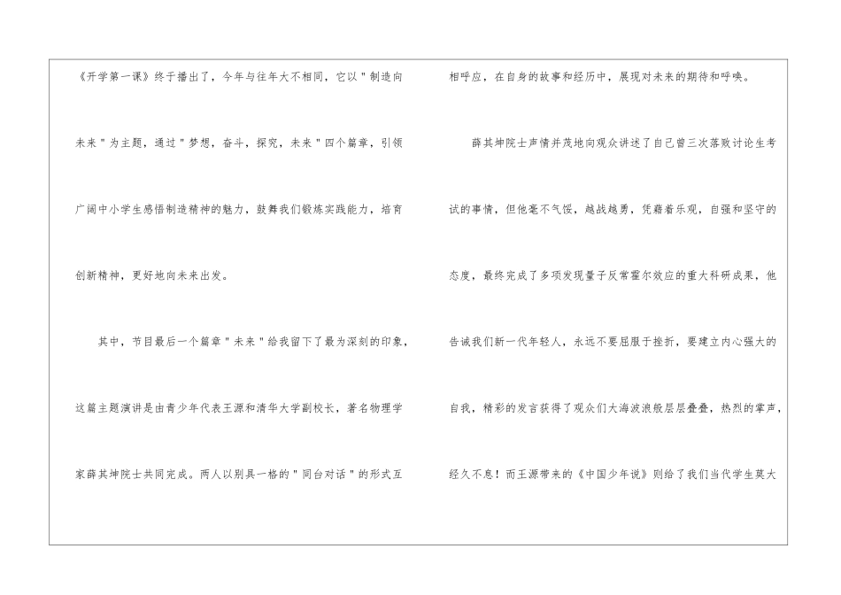 初中开学第一课观后感_第3页