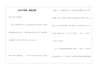 初中开学第一课观后感