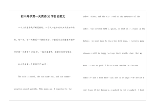 初中开学第一天英语30字日记范文