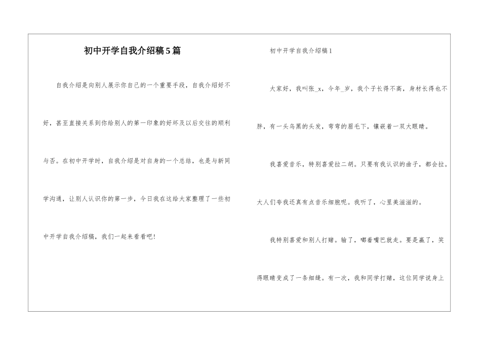 初中开学自我介绍稿5篇_第1页