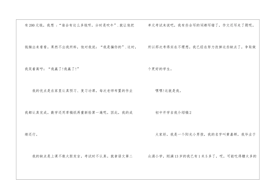 初中开学自我介绍稿5篇_第2页