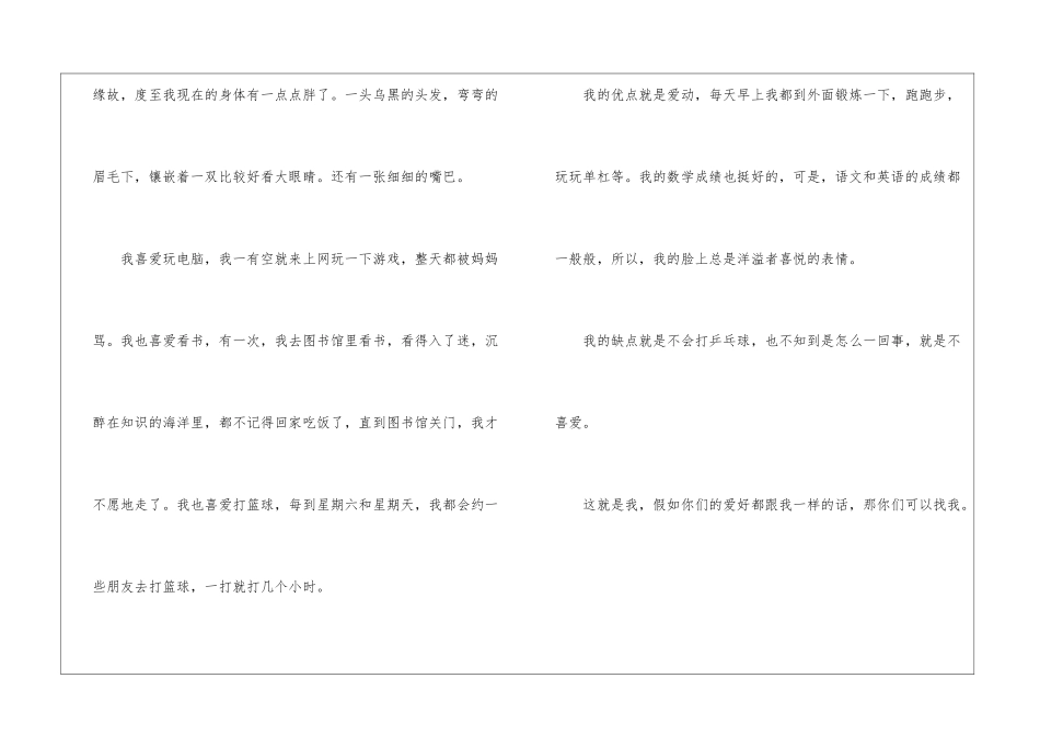 初中开学自我介绍稿5篇_第3页