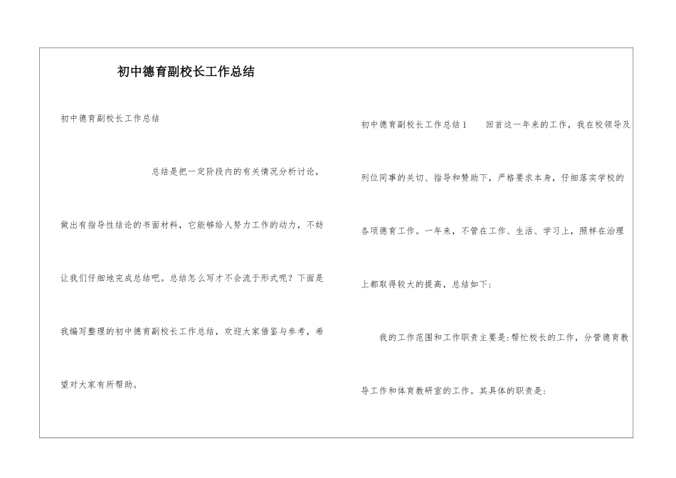 初中德育副校长工作总结_第1页
