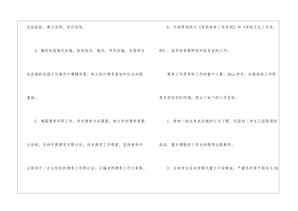 初中德育副校长工作总结_第3页