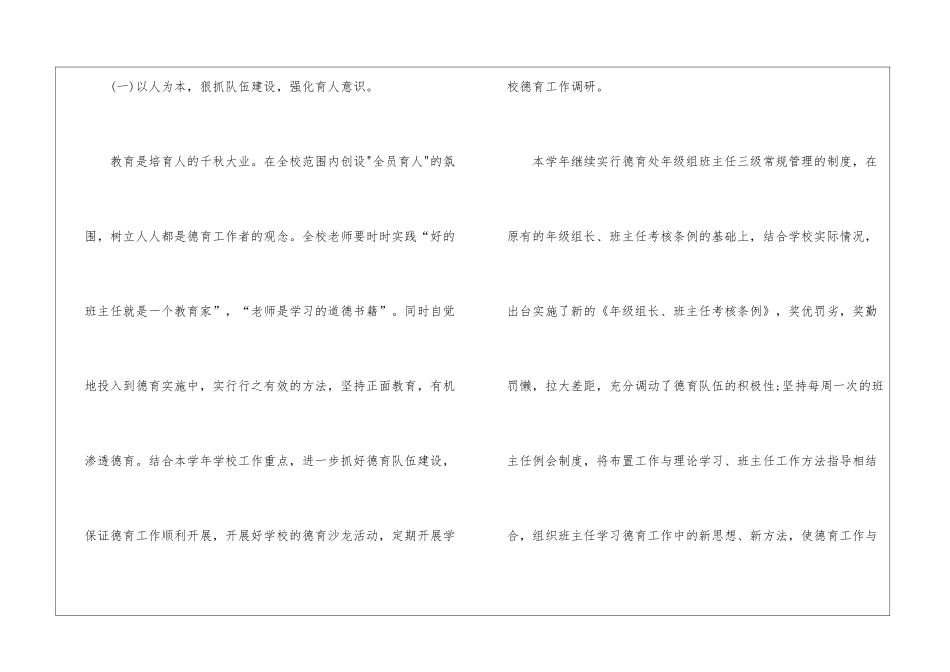 初中德育工作年度总结_第2页