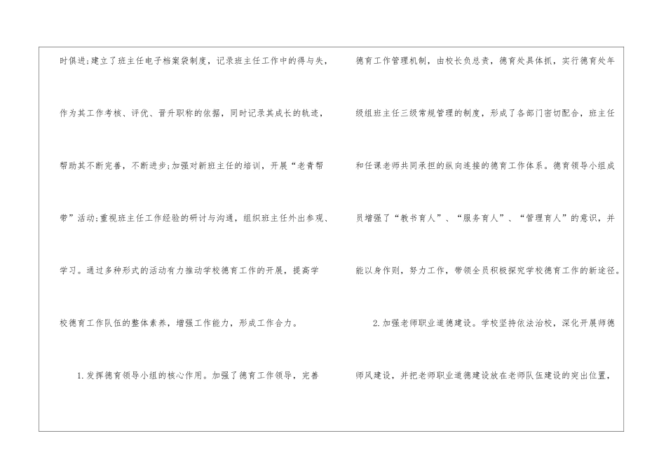 初中德育工作年度总结_第3页