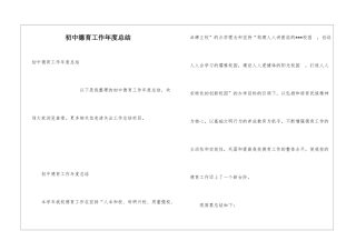 初中德育工作年度总结