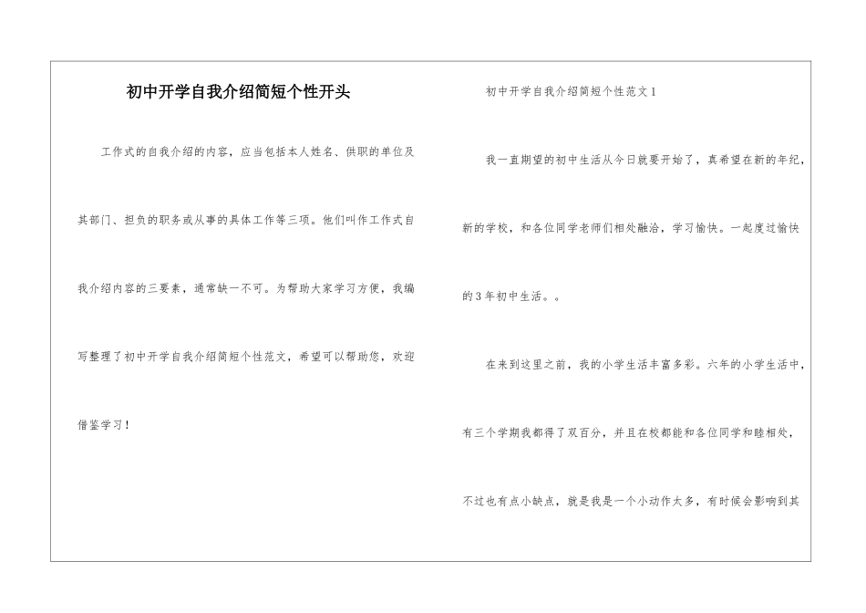 初中开学自我介绍简短个性开头_第1页
