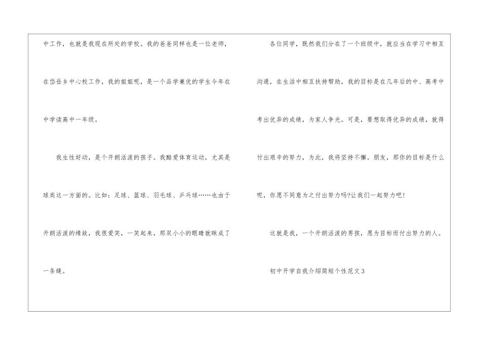 初中开学自我介绍简短个性开头_第3页