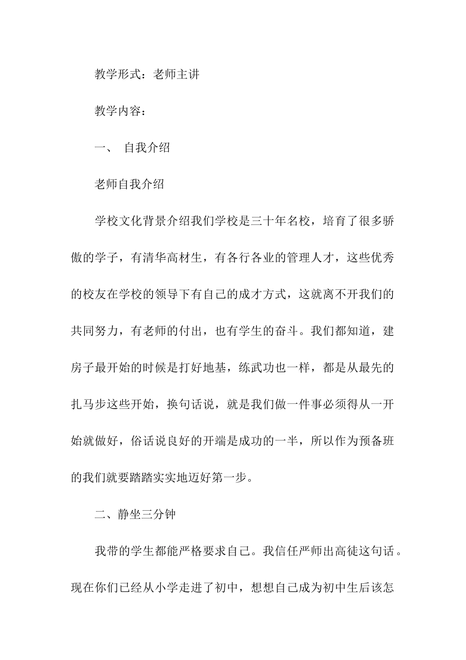 初中开学预备课教案_第2页