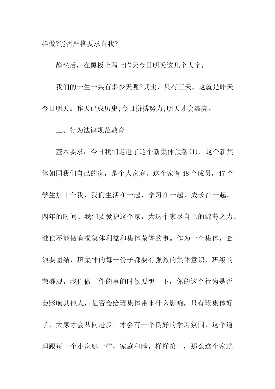 初中开学预备课教案_第3页