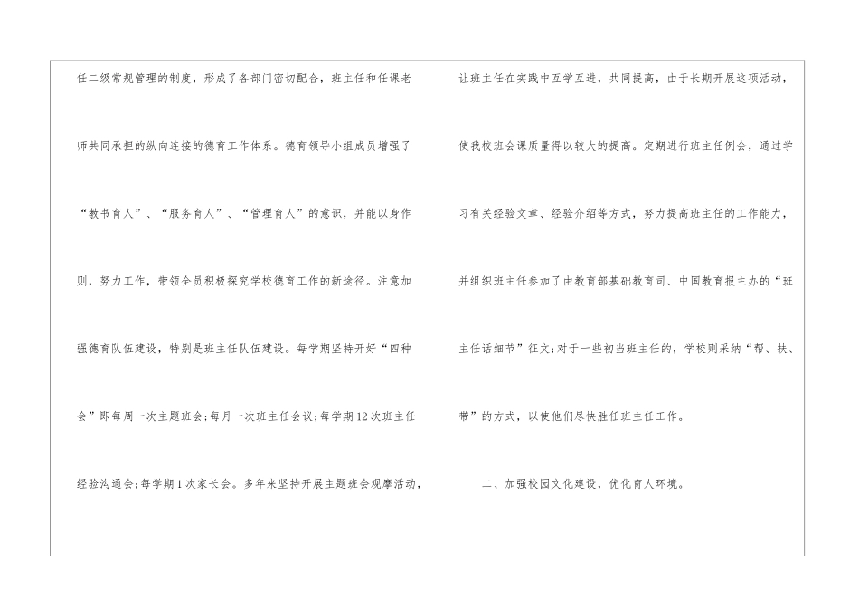 初中德育工作总结_第2页