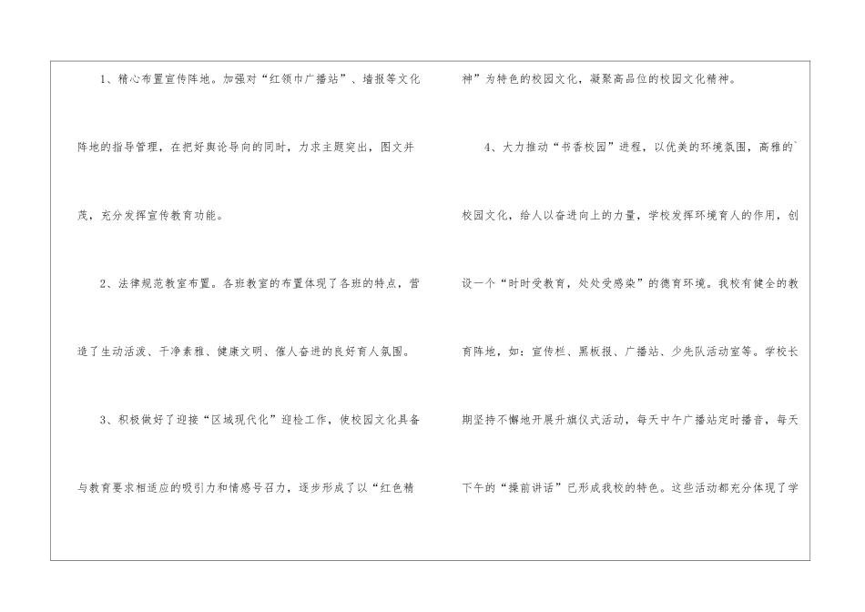 初中德育工作总结_第3页