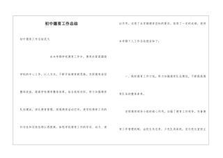 初中德育工作总结