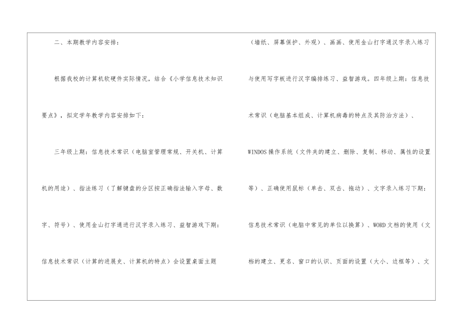 初中微机室工作计划_第2页