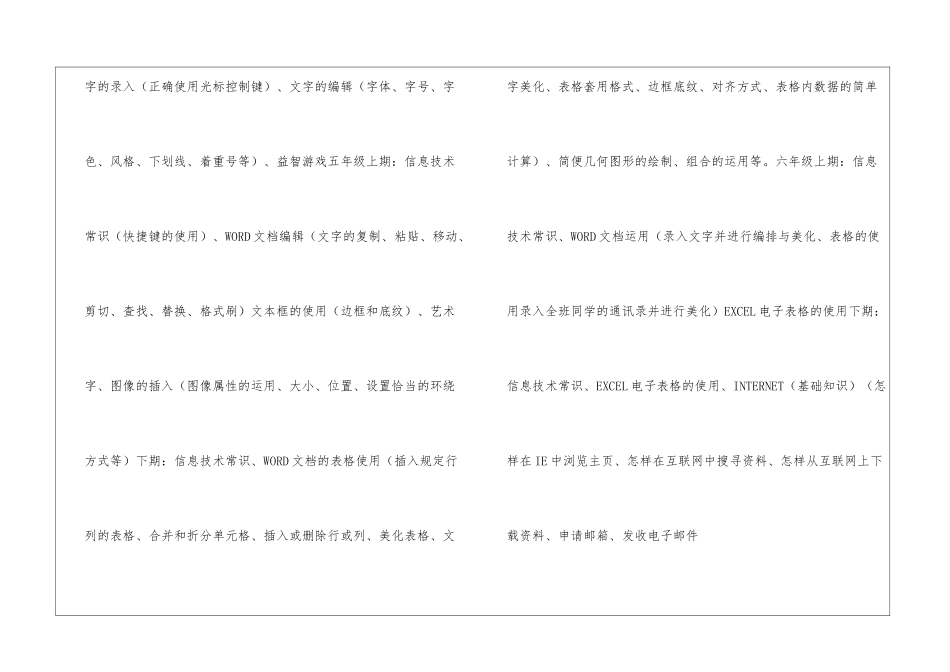 初中微机室工作计划_第3页