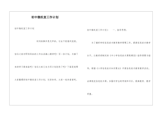 初中微机室工作计划