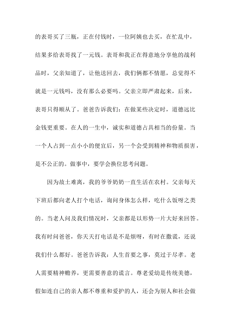 初中弘扬中华美德传承良好家风征文_第2页