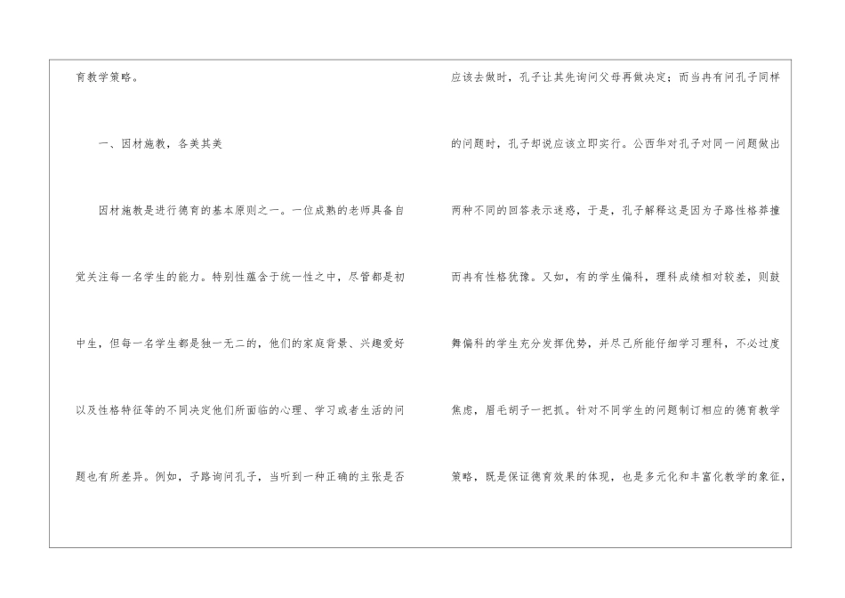 初中德育工作艺术研究_第2页
