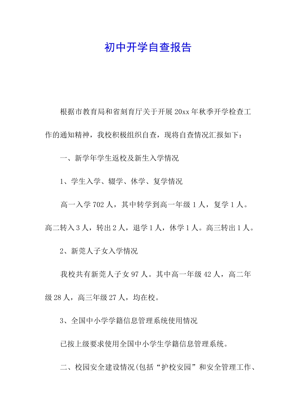 初中开学自查报告_第1页