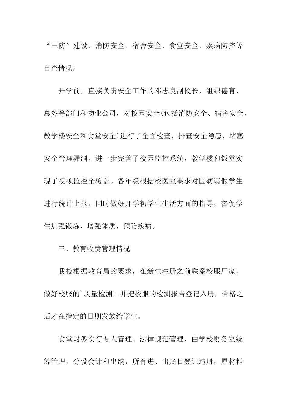 初中开学自查报告_第2页