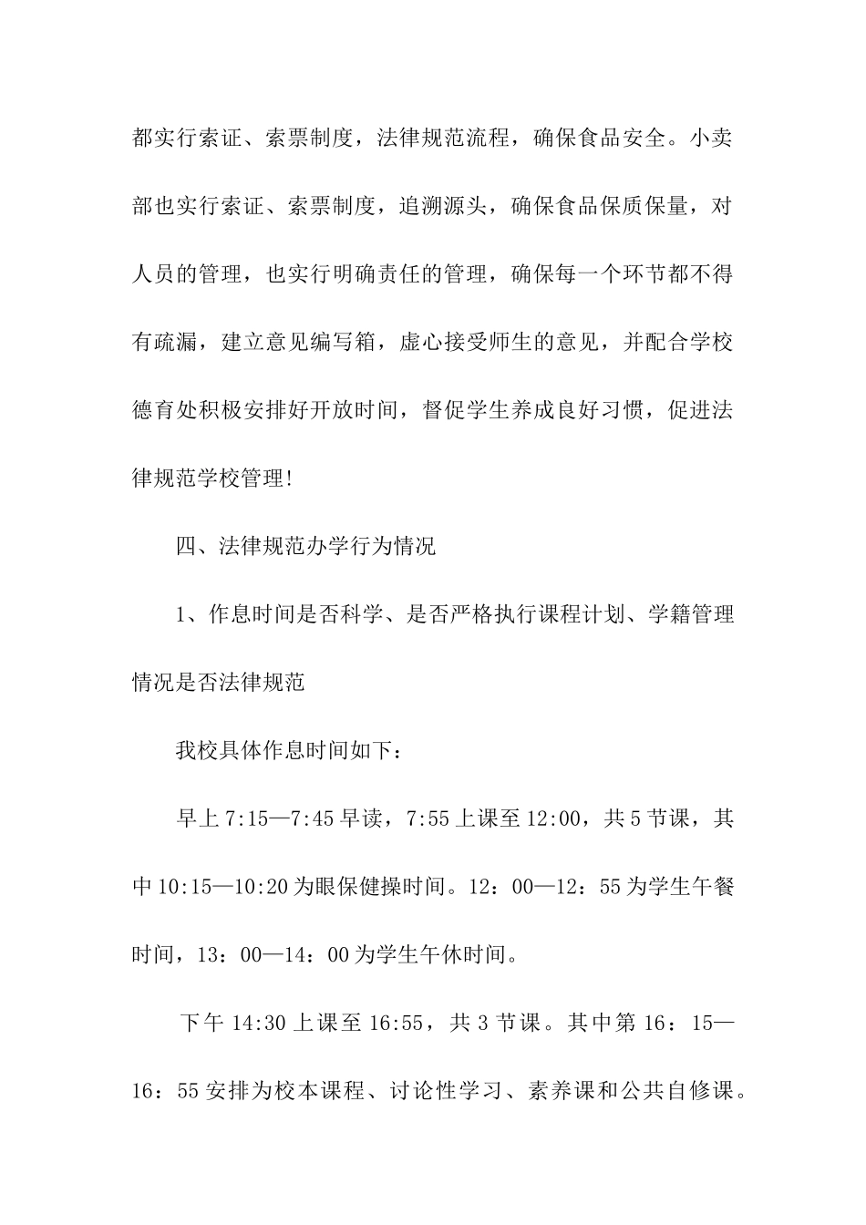 初中开学自查报告_第3页