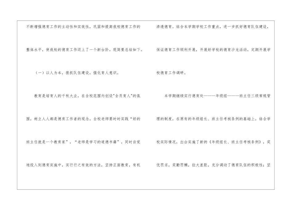 初中德育教学工作总结_第2页
