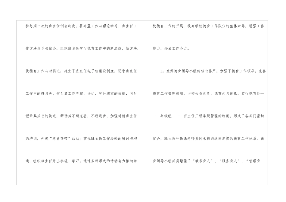 初中德育教学工作总结_第3页