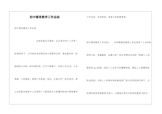 初中德育教学工作总结