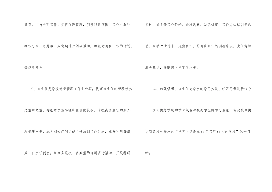 初中德育工作计划_第2页