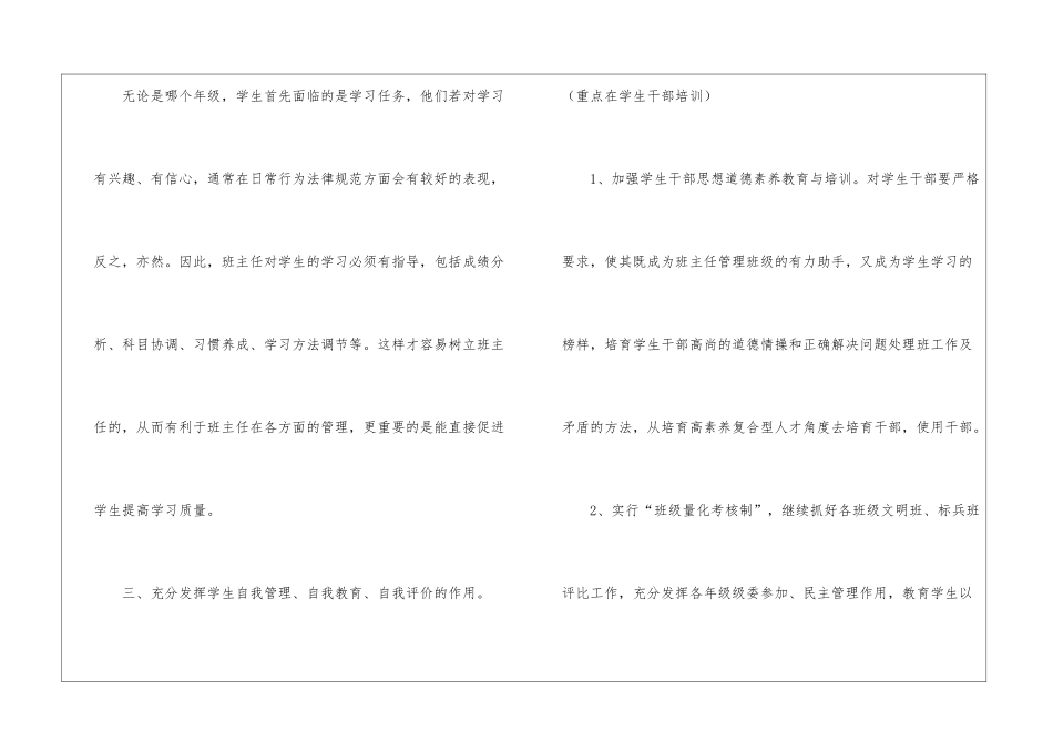 初中德育工作计划_第3页