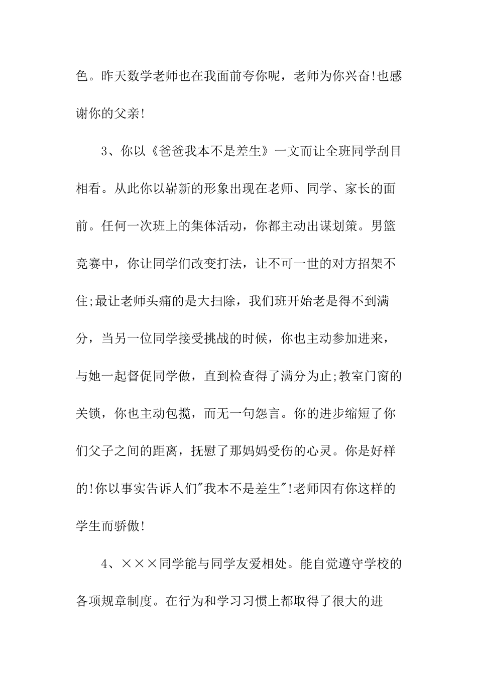 初中德育手册评语_第2页