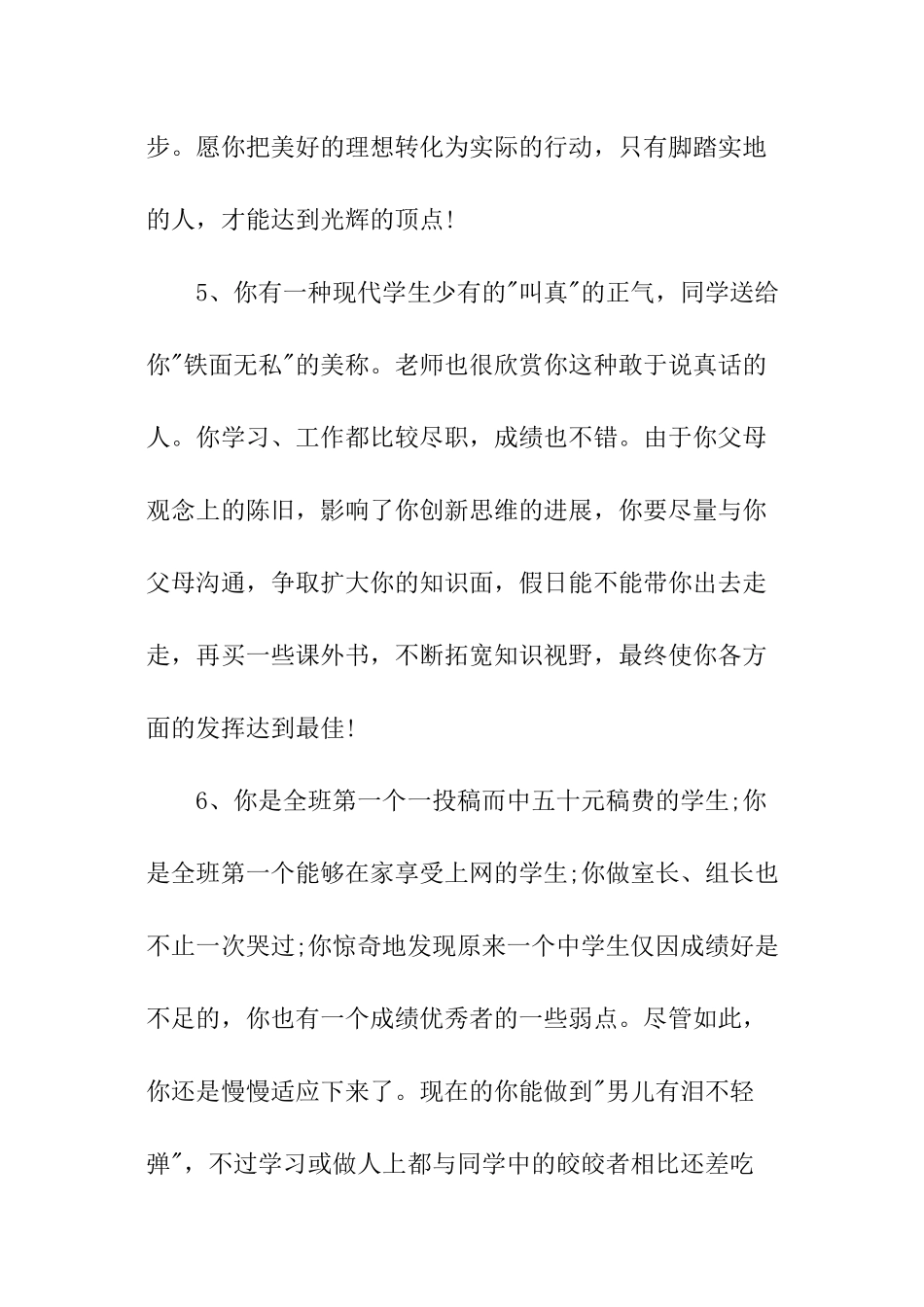 初中德育手册评语_第3页