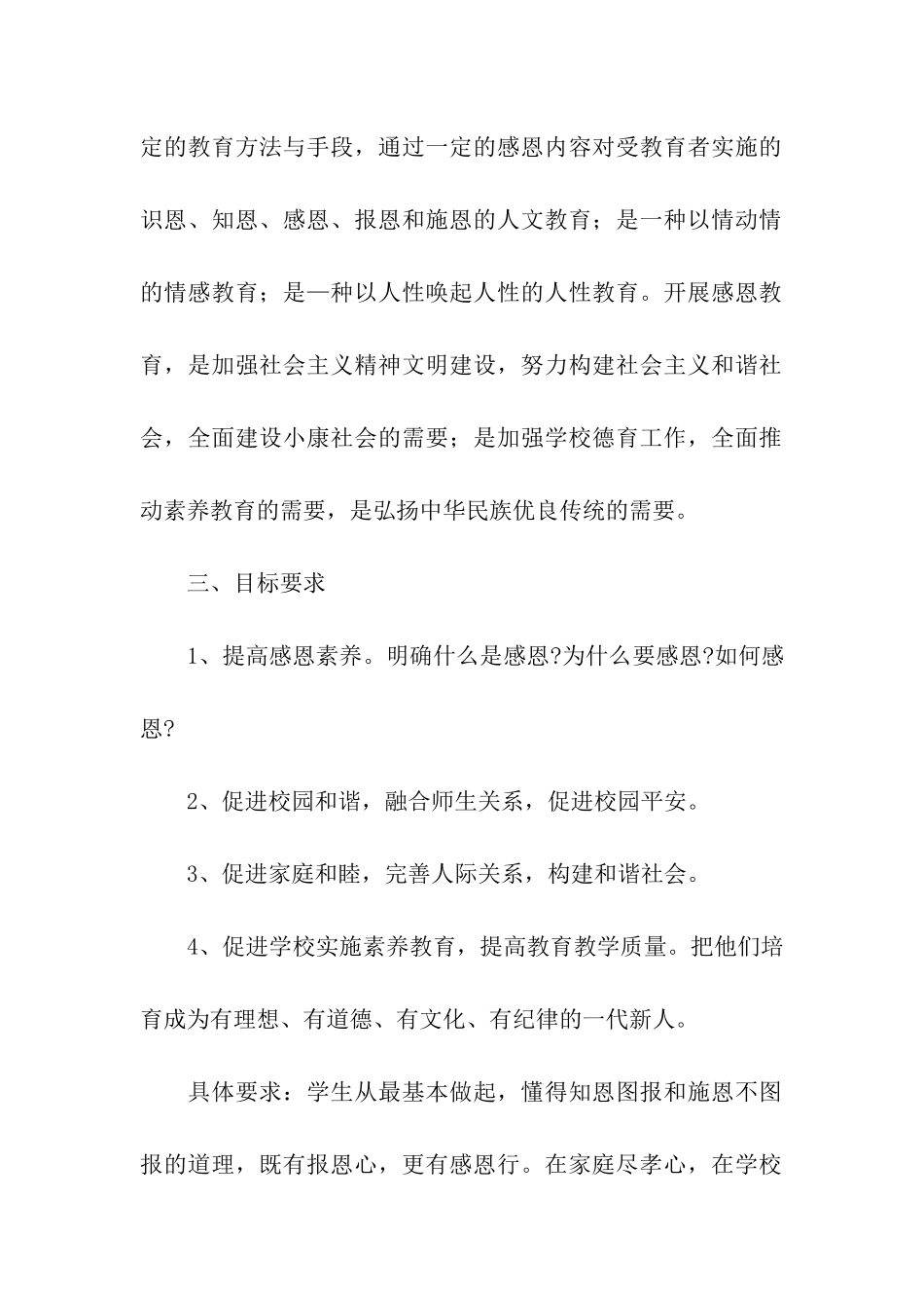 初中德育教育活动方案_第2页