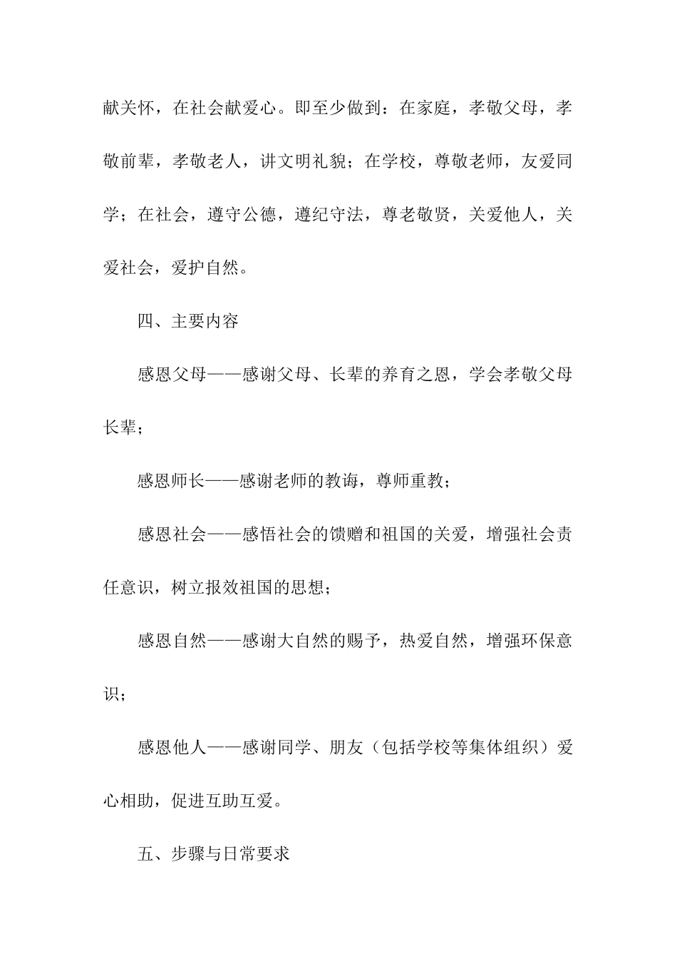 初中德育教育活动方案_第3页